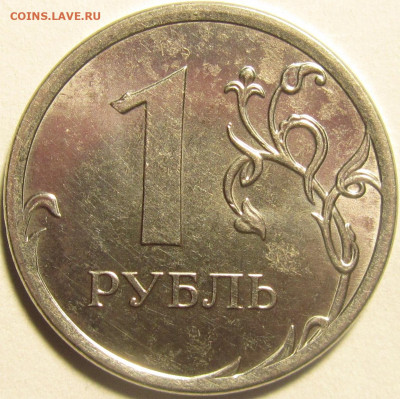 1 рубль 2014 полный жирный раскол аверс до 13 10 2021 22-00 - IMG_3068