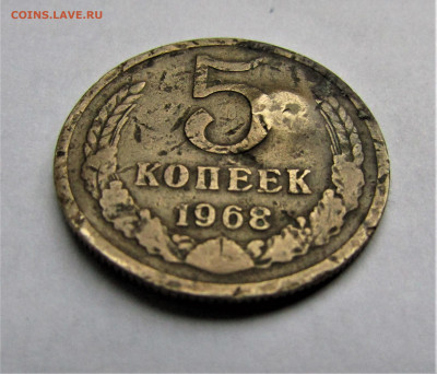 5 копеек 1968 г. СССР до 14.10.21 г. 22:00 - IMG_2627.JPG
