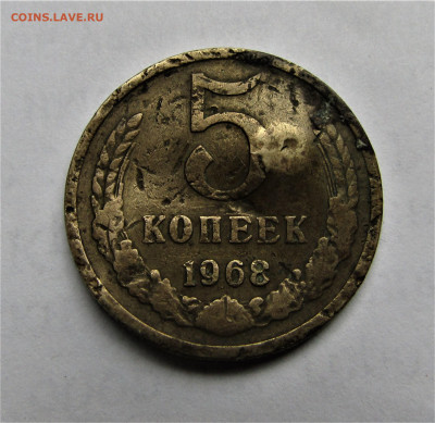 5 копеек 1968 г. СССР до 14.10.21 г. 22:00 - IMG_2625.JPG