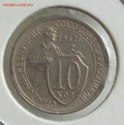 10 к 1932г-ш-1,1 не частый - 5.JPG