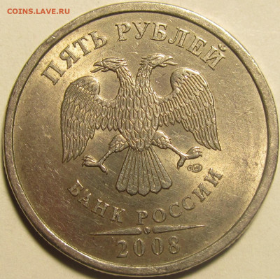5 рублей 2008 спмд Шт.3 редкий в блеске до 13 10 21 22-00 мс - IMG_3076