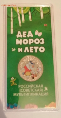 25р Мороз и лето цветная - IMG_20210926_153434