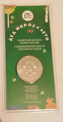 25р Мороз и лето цветная - IMG_20210926_153444