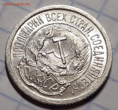 10 копеек 1923 UNC  До 11.10.2021 22:00 - 20211008_184857