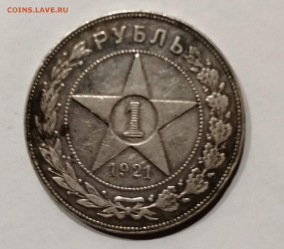 1р 1921г - IMG_20211008_181705