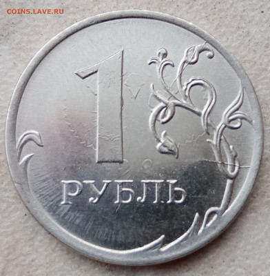 1 руб 2019г сильное двусторонней соударение до 10.10.2021г. - IMG_20211008_184149