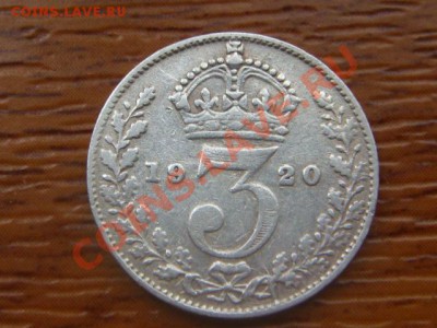 -v-Англия 3 пенса 1920 серебро 925 до 3.11(21.00) - DSC05291.JPG