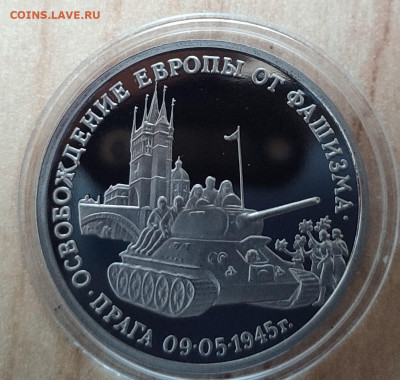 3 рубля Россия 1995 Прага до 13.10.21 22-00 - IMG_20210928_180001