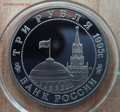 3 рубля Россия 1995 Маньчжурия до 13.10.21 22-00 - IMG_20210928_180454