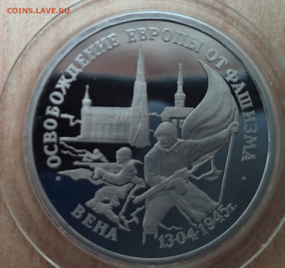 3 рубля Россия 1995 Вена до 13.10.21 22-00 - IMG_20210928_180649