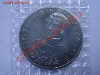 1 рубль Державин 1993 г. АЦ в упак. До 01.11.11 - державин