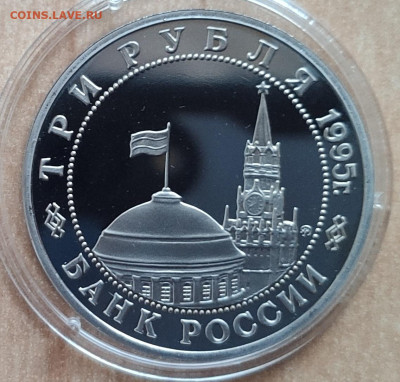 3 рубля Россия 1995 Будапешт до 13.10.21 22-00 - IMG_20210928_180924