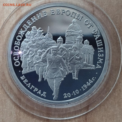 3 рубля Россия 1994 Белград до 13.10.21 22-00 - IMG_20210928_180826