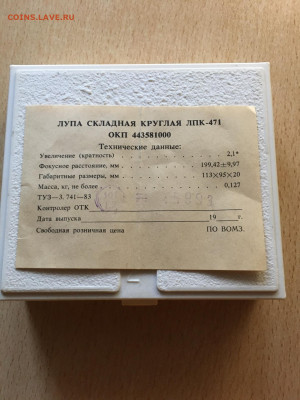 Лупа складная круглая ЛПК-471, СССР, 1993г. - image-04-10-21-04-27-1