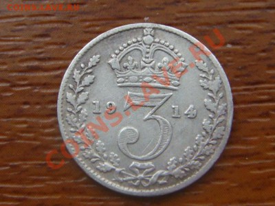 -v-Англия 3 пенса 1914 серебро 925 до 3.11(21.00) - DSC05287.JPG