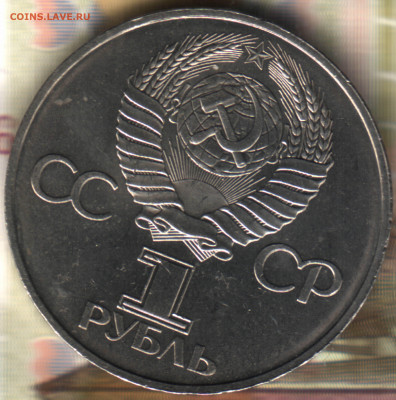 1 рубль, 1982, юбилейный, 60 лет СССР до 09.10.2021 в 22:30 - _2020 в 23_36