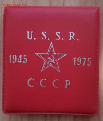 1 рубль СССР 1975 30 лет Победы АЦ(у) клип до 13.10.21 22-00 - IMG_20210905_134322