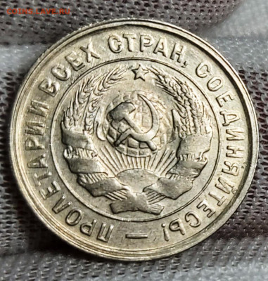 20 копеек 1933 г. оценка - 20211008_215332
