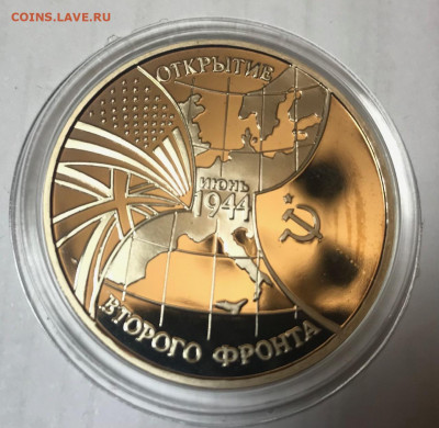 3 рубля Второй фронт до 21.30 МСК 10.10.2021 - IMG_7118