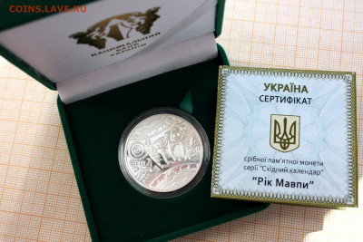 Украина 5 гривен 2016  Год Обезьяны. До 12.10. в 22:00 - аук3.JPG