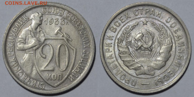 20 копеек 1933 г. оценка - 20 kopeks 1933