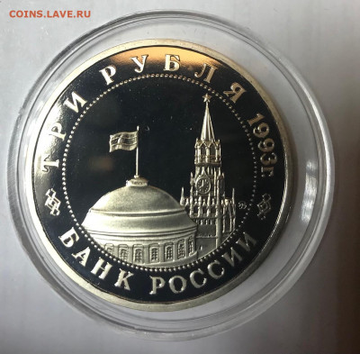 3 рубля Сталинградская битва до 21.30 МСК 10.10.2021 - IMG_7135