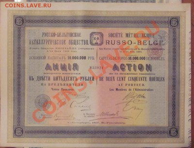 Ценные бумаги царской России.Продажа.Пополняемая. - IMG_0382.JPG