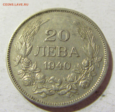 20 лева 1940 Болгария №2 14.10.2021 22:00 МСК - CIMG8760.JPG