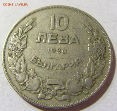 10 лева 1930 Болгария №2 14.10.2021 22:00 МСК - CIMG8768.JPG