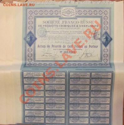 Ценные бумаги царской России.Продажа.Пополняемая. - IMG_0376.JPG