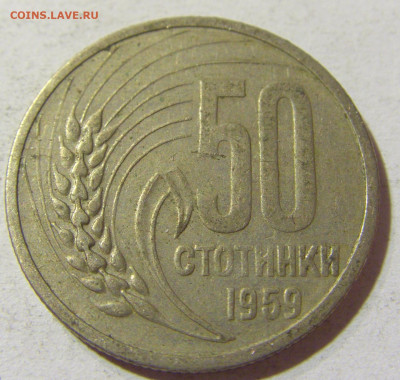 50 стотинок 1959 Болгария №1 14.10.2021 22:00 МСК - CIMG8800.JPG