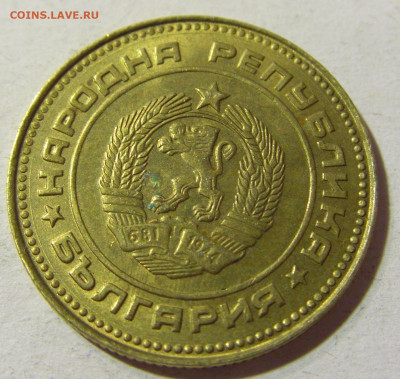 5 стотинок 1990 Болгария №1 14.10.2021 22:00 МСК - CIMG8834.JPG