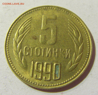 5 стотинок 1990 Болгария №1 14.10.2021 22:00 МСК - CIMG8832.JPG