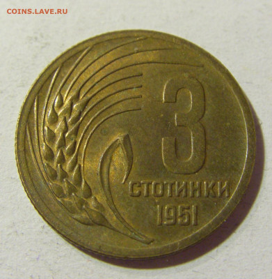 3 стотинки 1951 Болгария №1 14.10.2021 22:00 МСК - CIMG8836.JPG