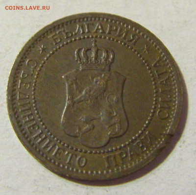 1 стотинка 1901 Болгария №1 14.10.2021 22:00 МСК - CIMG8859.JPG