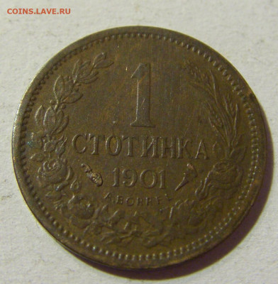 1 стотинка 1901 Болгария №1 14.10.2021 22:00 МСК - CIMG8856.JPG
