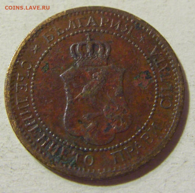 1 стотинка 1901 Болгария №2 14.10.2021 22:00 МСК - CIMG8863.JPG