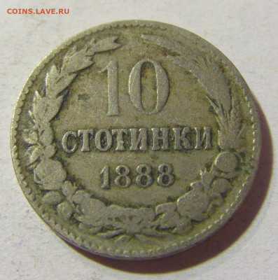 10 стотинок 1888 Болгария №2 14.10.2021 22:00 МСК - CIMG8869.JPG
