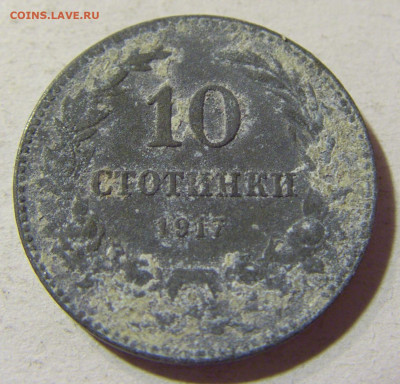 10 стотинок 1917 Болгария №1 14.10.2021 22:00 МСК - CIMG8885.JPG
