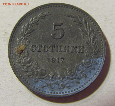 5 стотинок 1917 Болгария №1 14.10.2021 22:00 МСК - CIMG8889.JPG