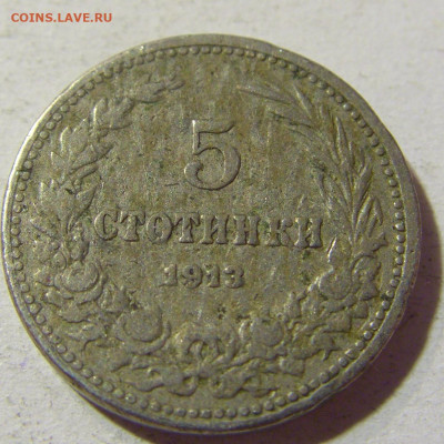 5 стотинок 1913 Болгария №1 14.10.2021 22:00 МСК - CIMG8905.JPG