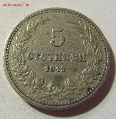5 стотинок 1913 Болгария №2 14.10.2021 22:00 МСК - CIMG8909.JPG