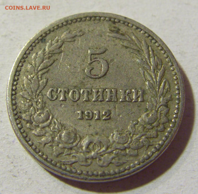 5 стотинок 1912 Болгария №1 14.10.2021 22:00 МСК - CIMG8913.JPG