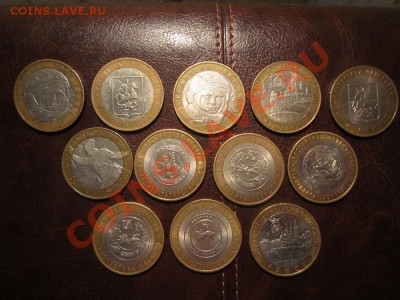 Биметалические 10-ки РФ - 12 штук до 30.10 в 22.00 - IMG_1863