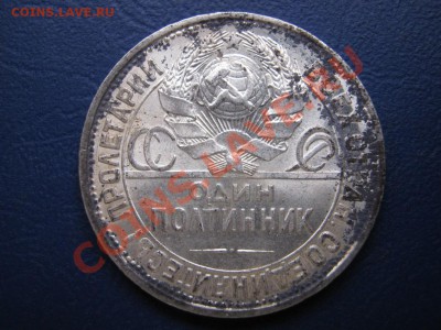 50 копеек 1927 г.  БЛЕСК!!!  до 2 ноября _______22-00_______ - 17.2