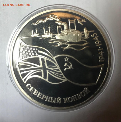 3 рубля 1993 Северный конвой до 21.30 МСК 10.10.21 - IMG_7142