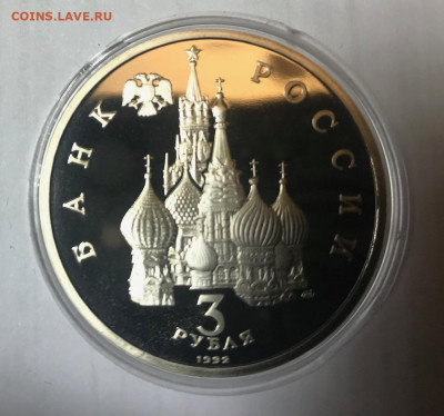 3 рубля 1993 Северный конвой до 21.30 МСК 10.10.21 - IMG_7144
