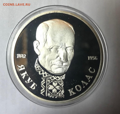 1 рубль 1992 Якуб Колас МСК 10.10.21 - IMG_7150