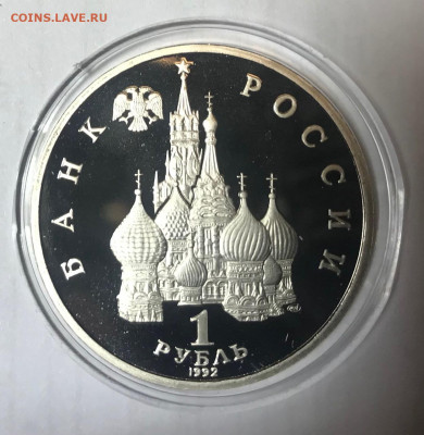 1 рубль 1992 Якуб Колас МСК 10.10.21 - IMG_7153
