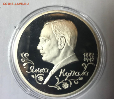 1 рубль 1992 Янка Купала МСК 10.10.21 - IMG_7155